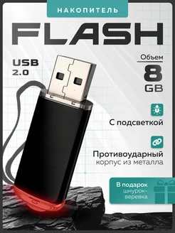 USB flash-накопитель на 8 GB