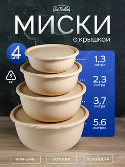 Миски контейнеры для кухни 4 шт