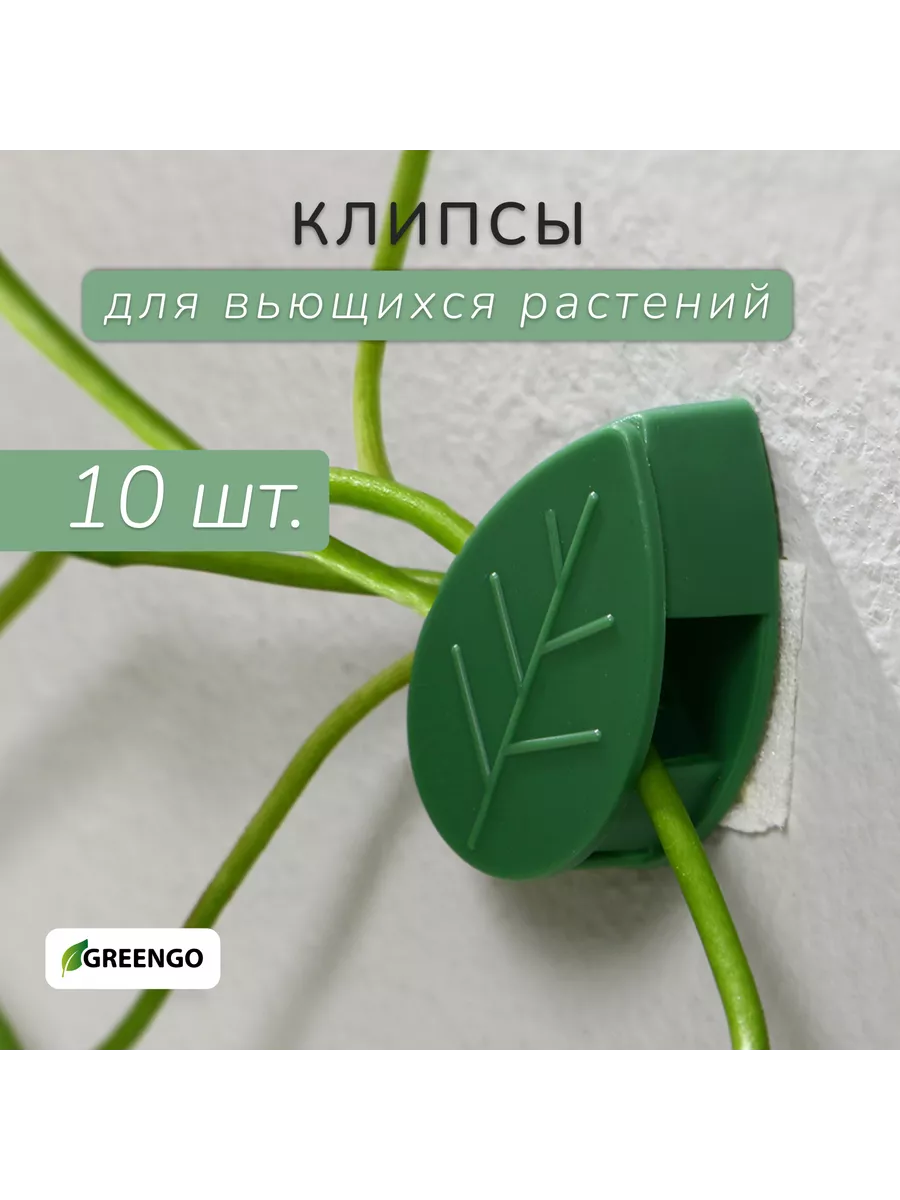 Крепления для растений Листок