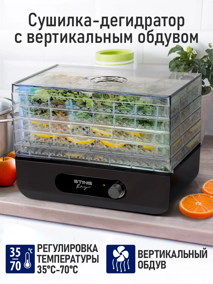 Дегидратор сушилка для...