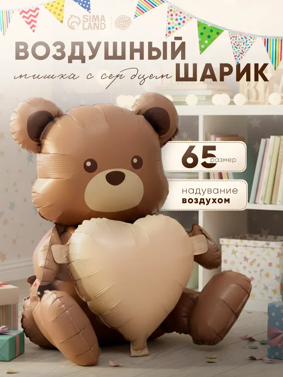 Шарик воздушный фольгированный Сливочный мишка с сердцем