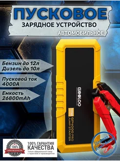 Пуско-зарядное устройство портативное 26800mAh 4000A. GOOLOO 243308866 купить за 11 283 ₽ в интернет-магазине Wildberries