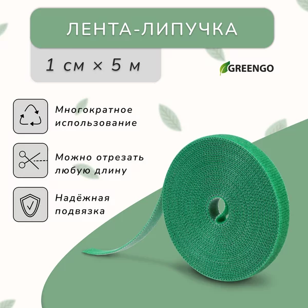 Лента «Липучка» для подвязки растений