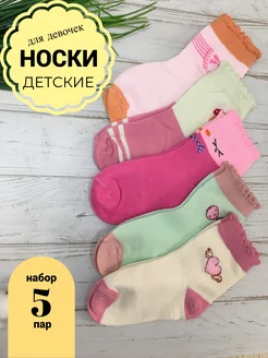 Носки высокие детские 5 пар