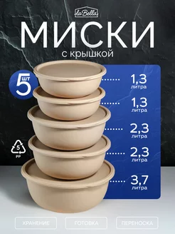 Миски контейнеры для кухни 5 шт