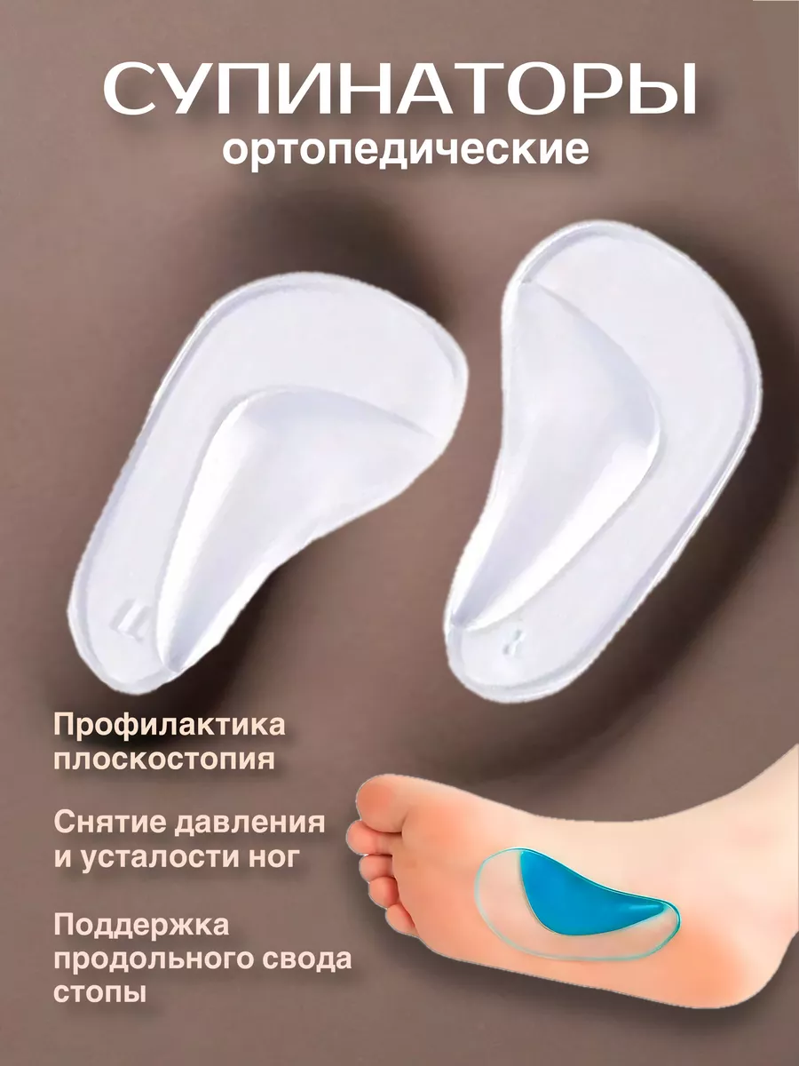Гелевые супинаторы для обуви из силикона
