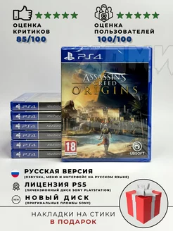 Диск Assassin's Creed Origins на PlayStation 4