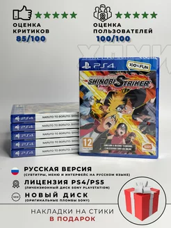 Диск Naruto to Boruto Shinobi Striker на Playstation 4