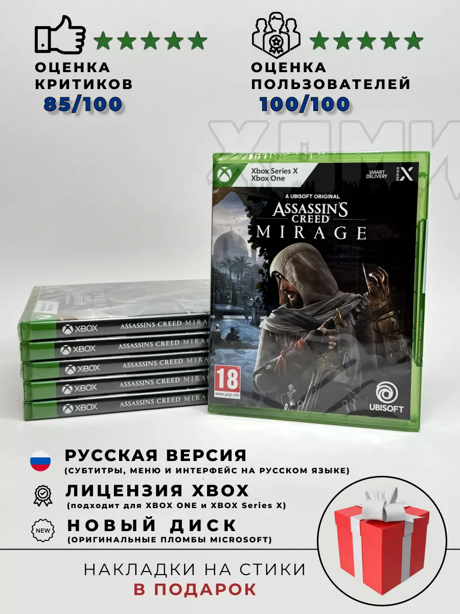 Диск Assassin's Creed Mirage на
