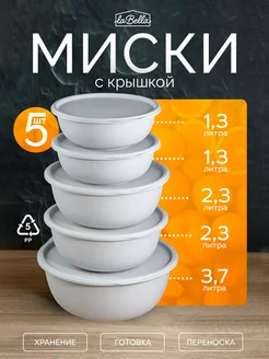 Миски контейнеры для кухни 5 шт