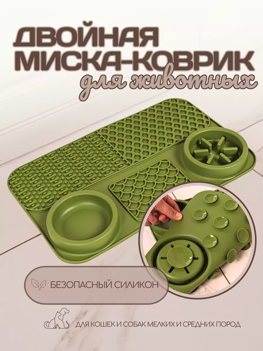 Миска коврик для собак и...