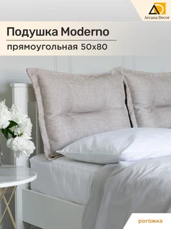 Подушка для изголовья кровати Moderno 50*80 Arkana Decor 243310898 купить за 2 439 ₽ в интернет-магазине Wildberries