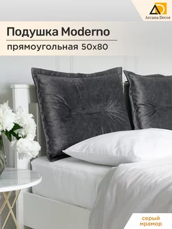 Подушка для изголовья кровати Moderno 50*80 Arkana Decor 243310900 купить за 2 550 ₽ в интернет-магазине Wildberries