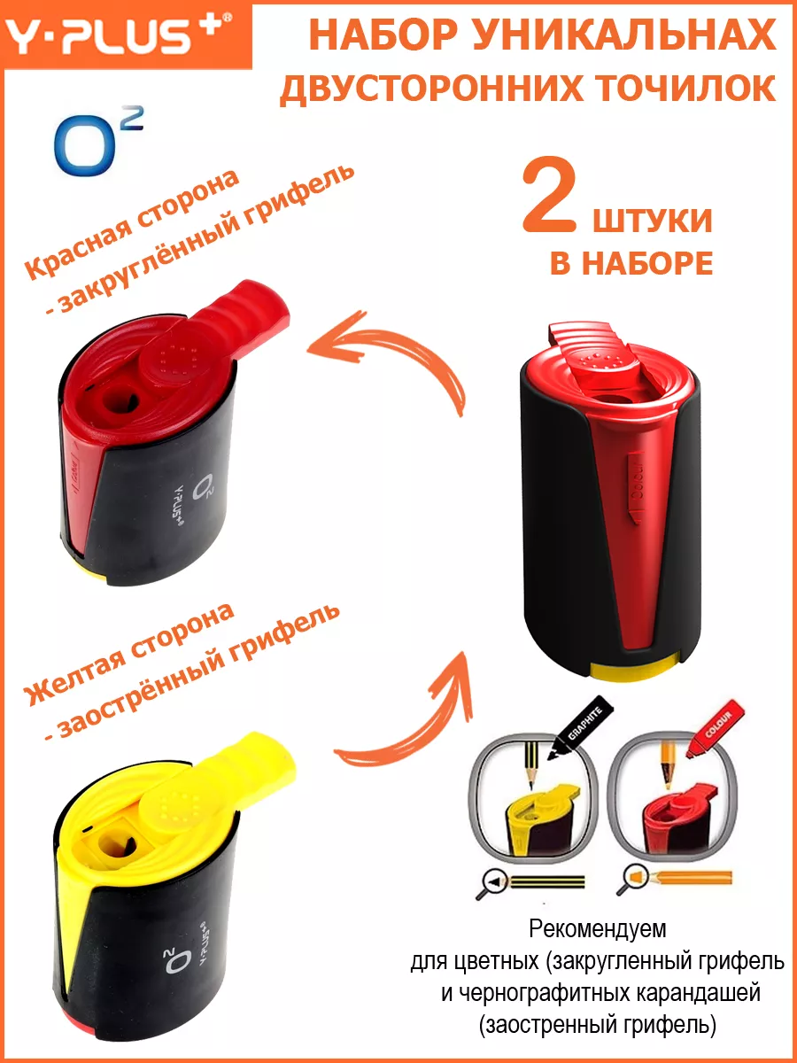 Точилка для карандашей O2