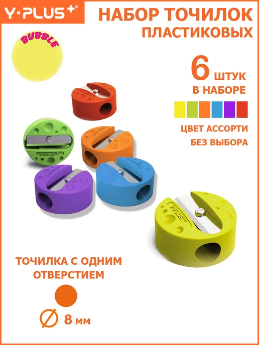 Y-PLUS Точилка для карандашей Bubble, голубой