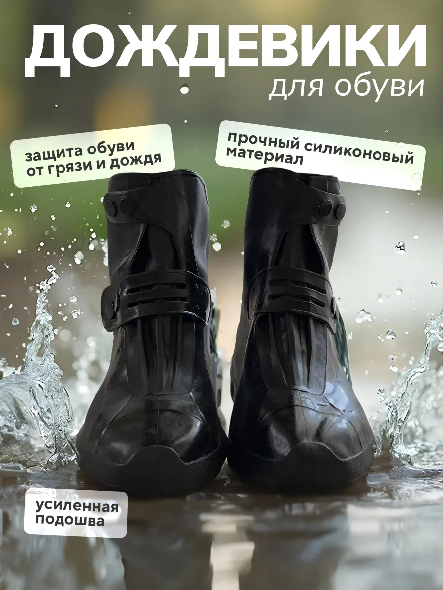 Дождевики бахилы для обуви...