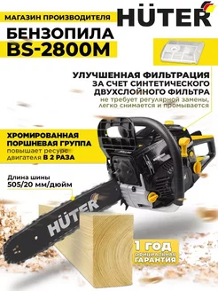 Бензопила BS-2800M