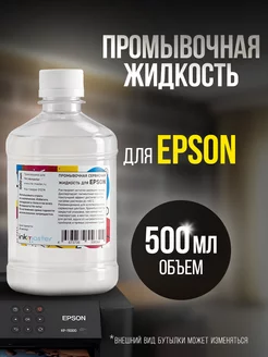 Промывочная жидкость для принтера Epson