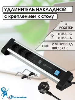 Удлинитель накладной с USB 3 розетки 2 м 3х1,5 мм2