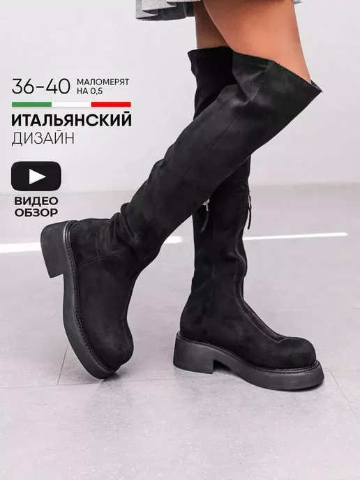 Ботфорты Obba 0545000535