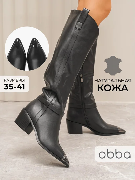 Казаки Obba 1510000516