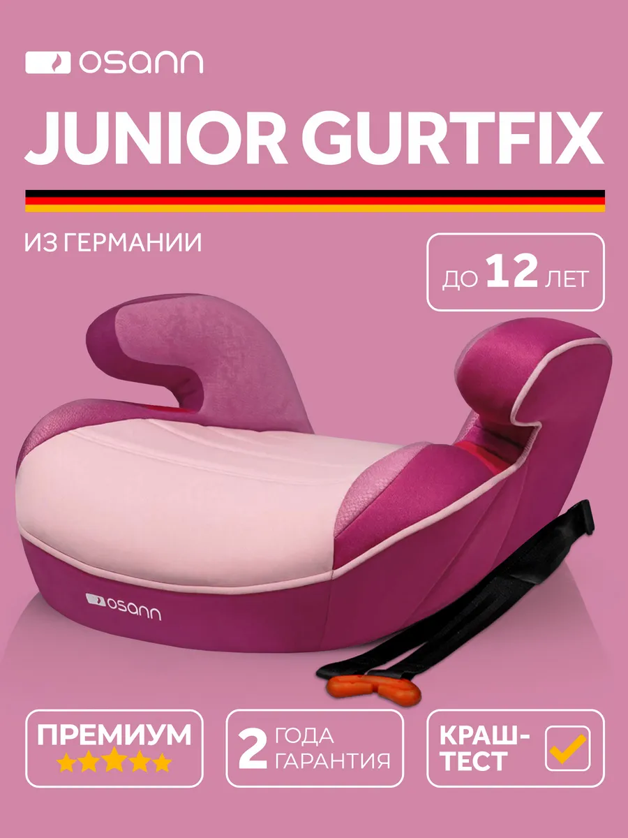 Автокресло детское JUNIOR GURTFIX бустер 22-36 кг
