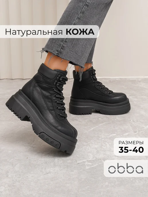 Obba 243319618