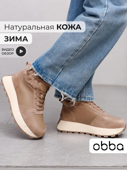 Кроссовки Obba 1382000167