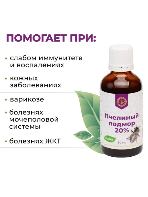Пчелиный подмор экстракт 3 флакона, 3 шт, фото 2