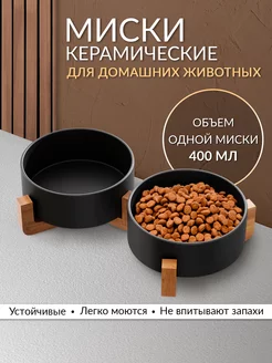 Миска для кошек двойная