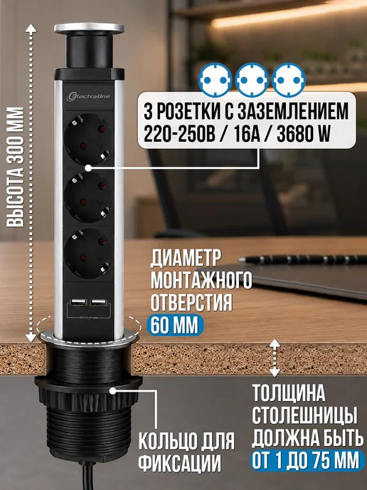 Electraline Розетка встраиваемая в столешницу с USB удлинитель сетевой, черный, фото 3