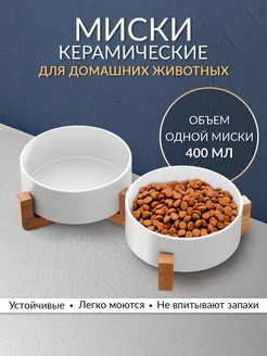 Миска для кошек двойная