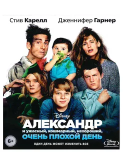 Александр и ужасный, очень плохой день. Фильм Blu-Ray