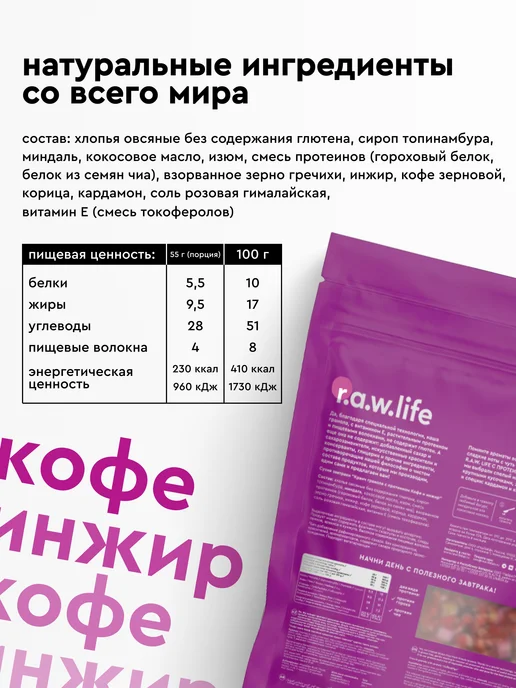 R.A.W.LIFE Гранола без сахара протеиновая Кофе-Инжир 220гр, 3 шт, фото 4