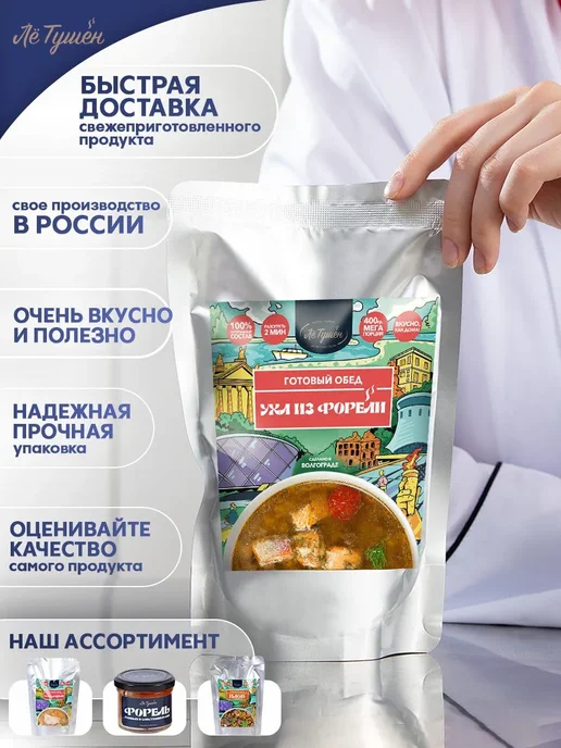 Лё Тушён Уха из форели — готовый суп в дорогу, на дачу, на работу, вариант, фото 2