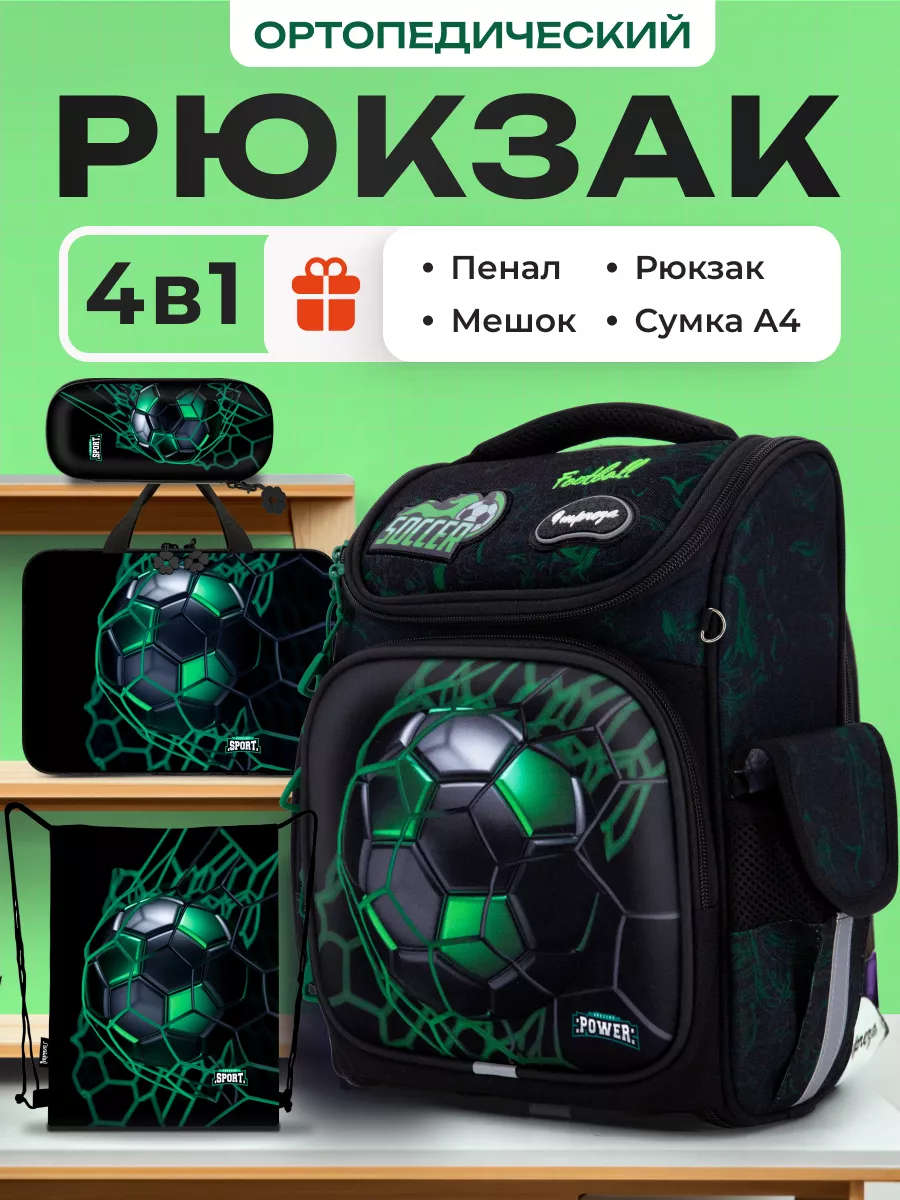 Школьный рюкзак 4в1...
