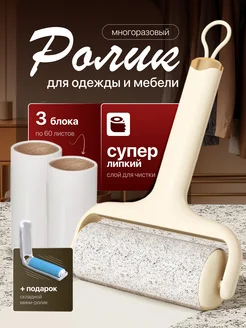 Ролик для одежды липкий Pione 243322302 купить за 408 ₽ в интернет-магазине Wildberries