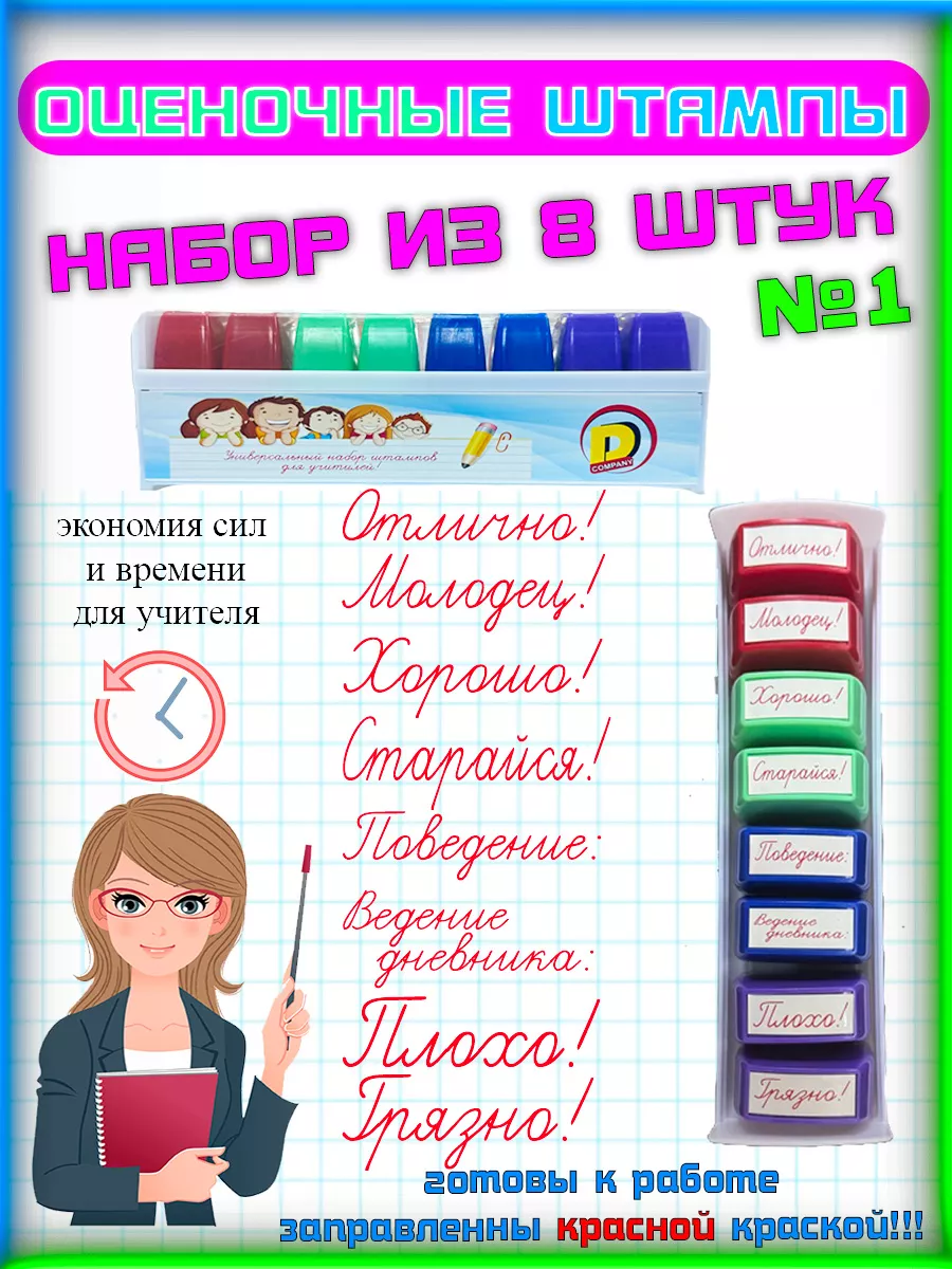 Набор оценочных печатей...