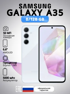 Смартфон Galaxy A35, 5G, 128GB, Awesome Iceblue Samsung 243322937 купить за 24 366 ₽ в интернет-магазине Wildberries