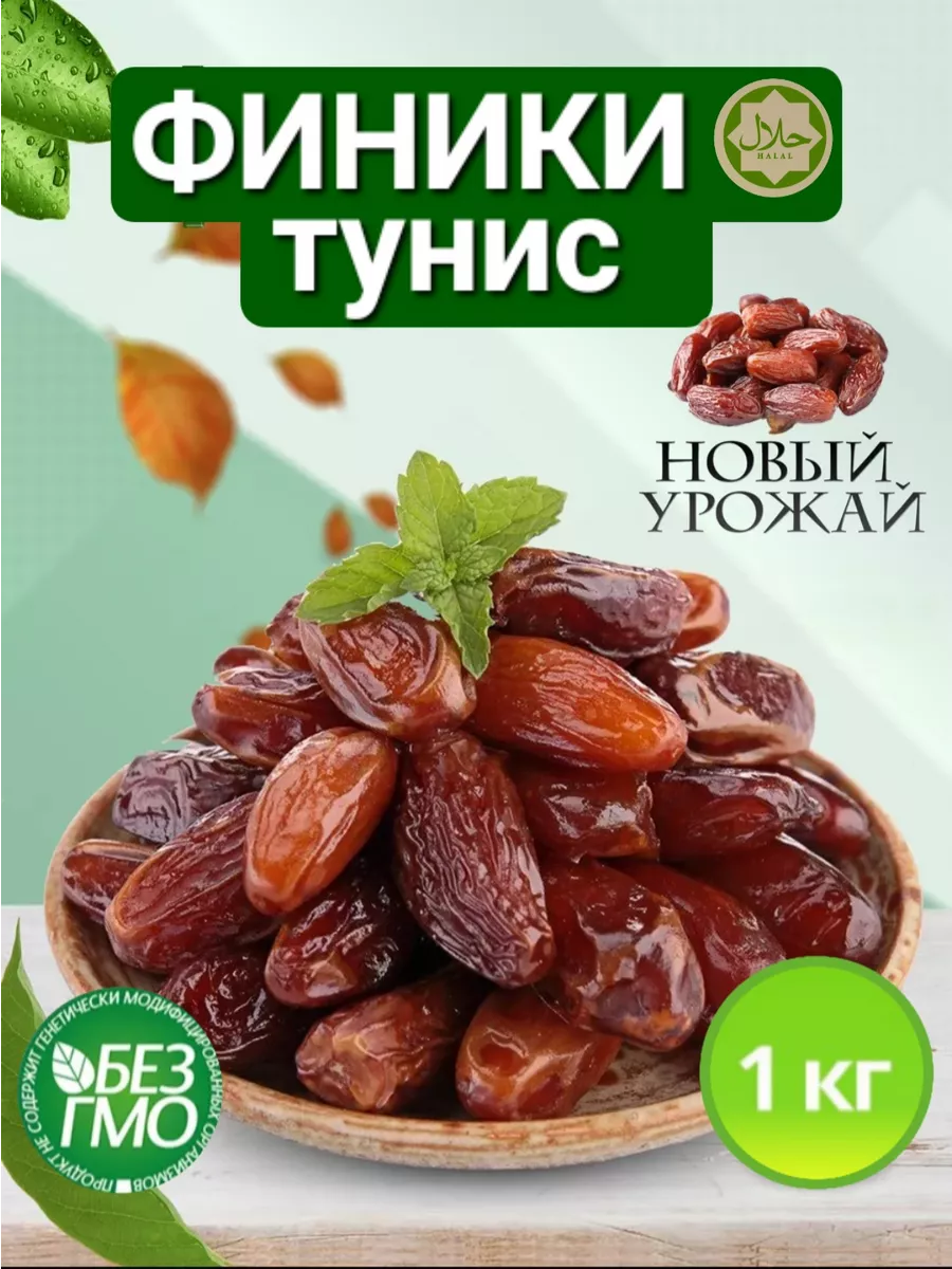 финики тунис