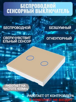 Беспроводной сенсорный выключатель из закаленного стекла