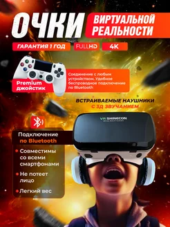 VR Очки виртуальной реальности с premium джойстиком Ästhetik 243325189 купить за 3 748 ₽ в интернет-магазине Wildberries