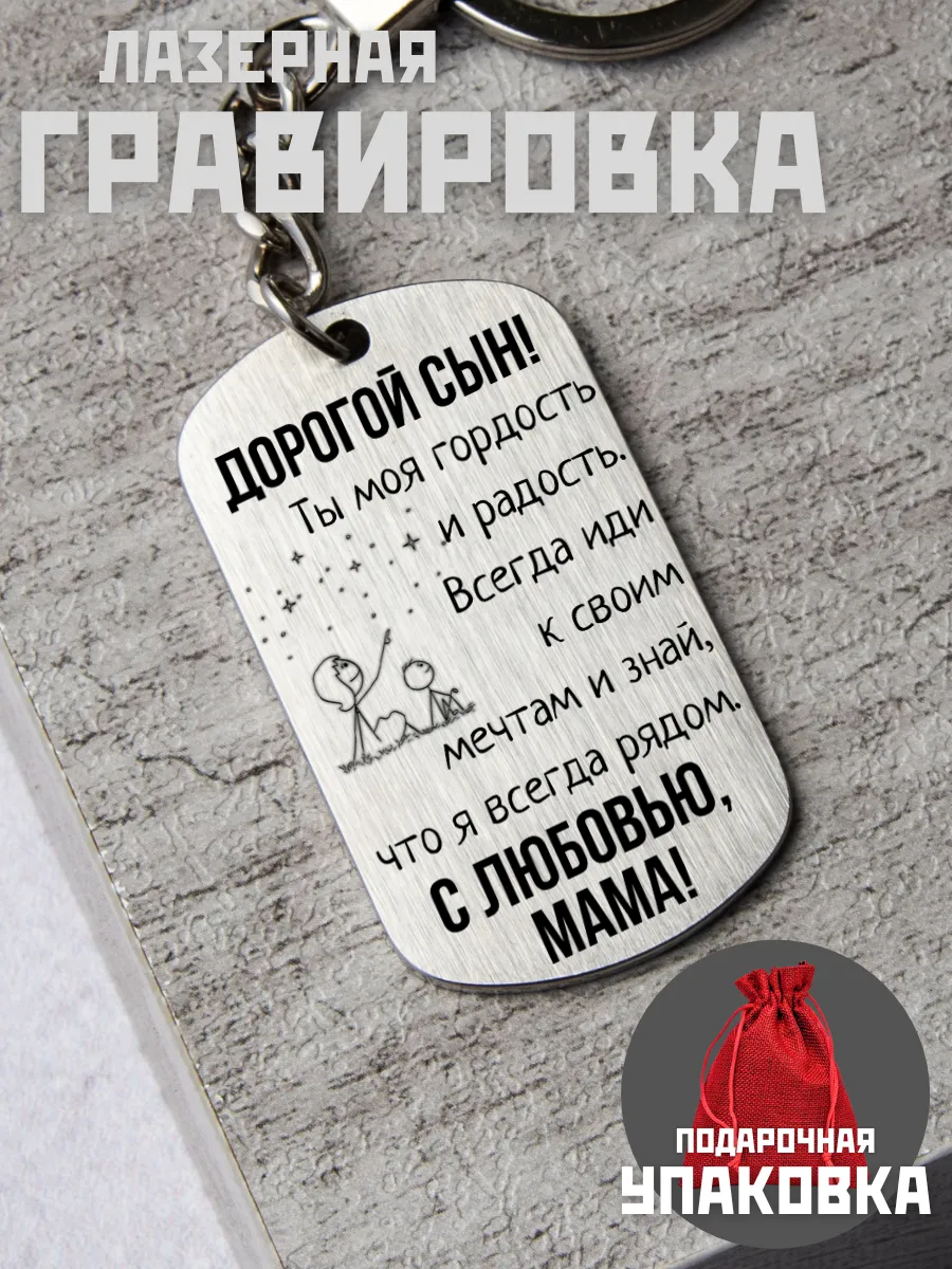 Брелок в подарок сыну на 23 февраля и новый год