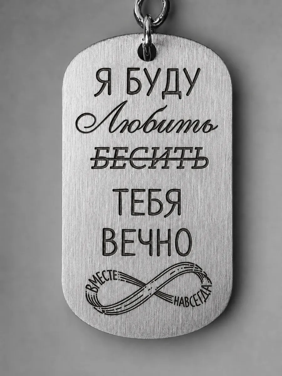 Брелок, подарок мужчине