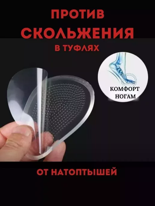 WSTIL Силиконовые стельки вкладыши под стопу для обуви от мозолей, вариант, фото 2