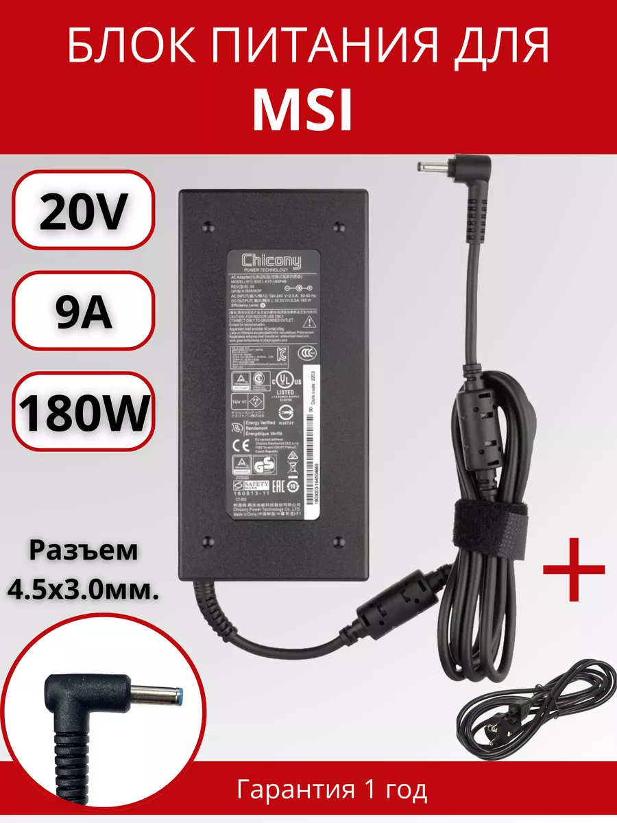 Зарядка для ноутбука 20V, 9A, 180W, разъем 4.5x3.0мм.