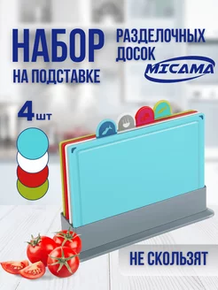 Доска разделочная набор 4 шт. с подставкой Micama 243330116 купить за 1 231 ₽ в интернет-магазине Wildberries