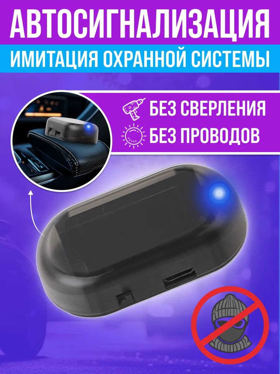 Муляж сигнализации автомобиля