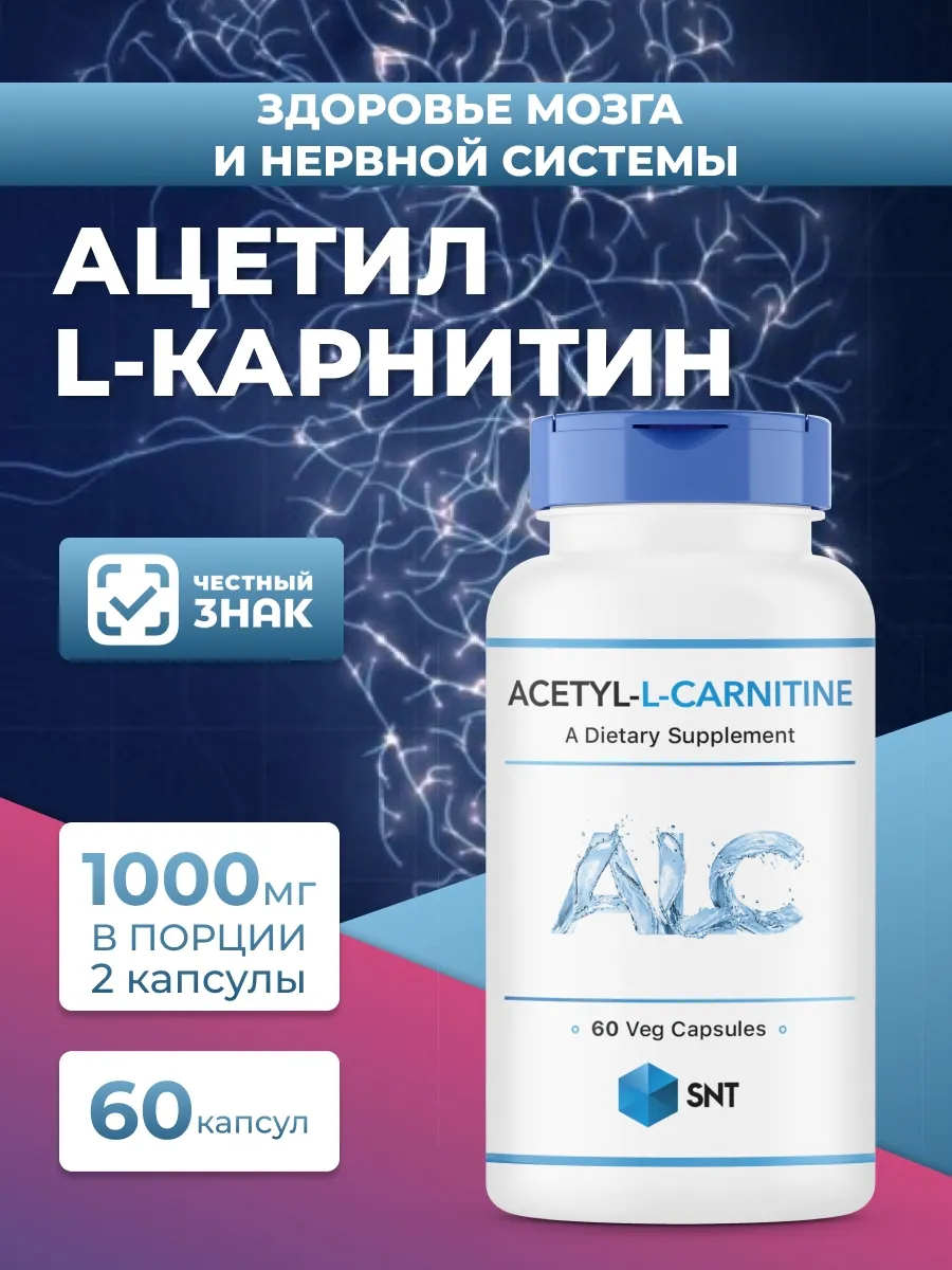 SNT L-Carnitine Acetyl ацетил карнитин 60 кап.