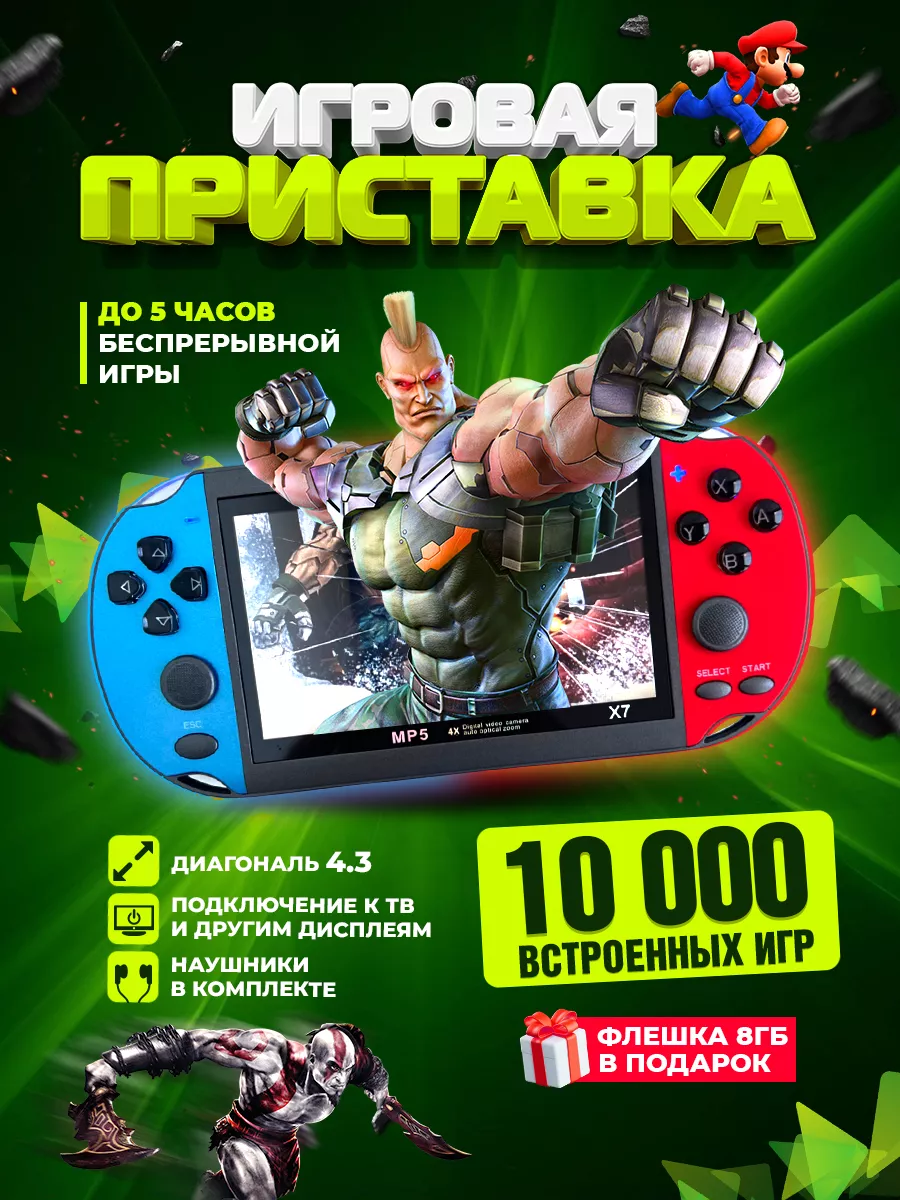 Портативная игровая...